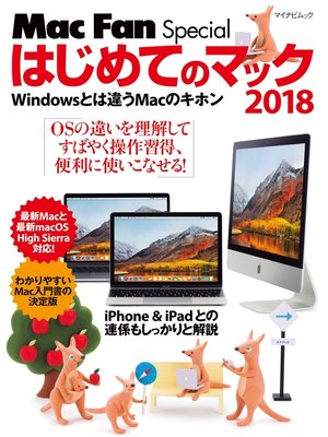 cover image of はじめてのマック 2018 Windowsとは違うMacのキホン